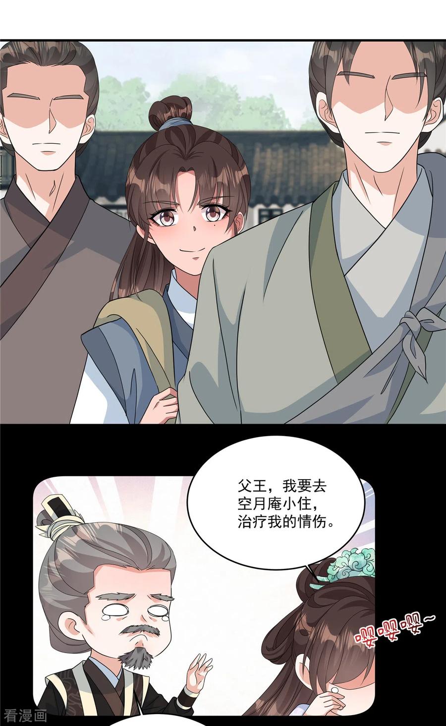 第8话没我点头谁敢要你-反派大腿我抱定了-阿柯文化（第6张）