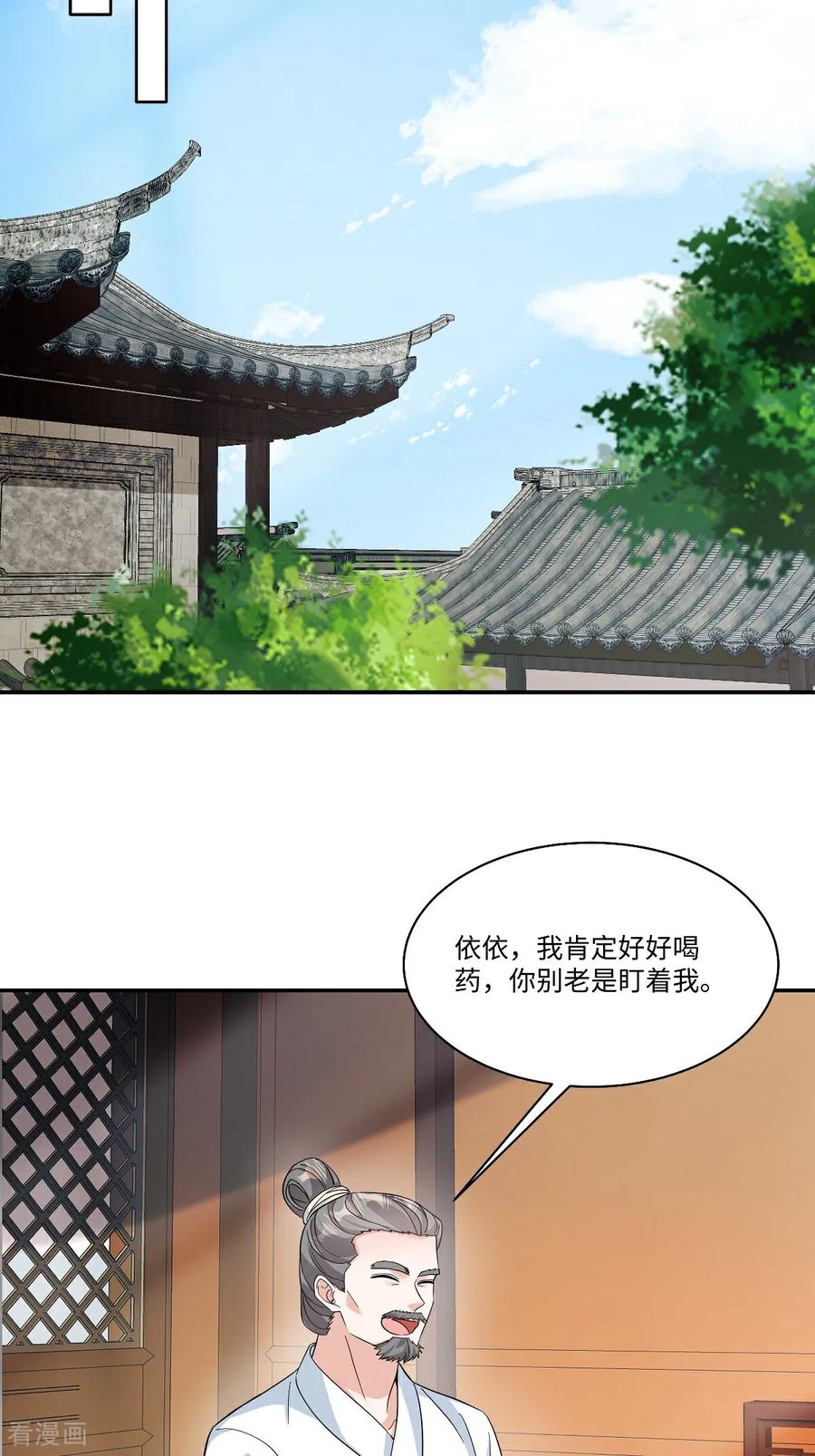 第99话为什么盯上宁王府？-反派大腿我抱定了-阿柯文化（第10张）