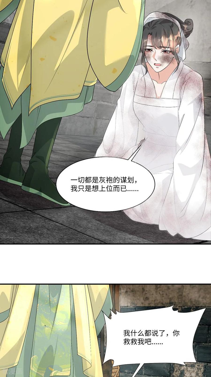 第99话为什么盯上宁王府？-反派大腿我抱定了-阿柯文化（第6张）