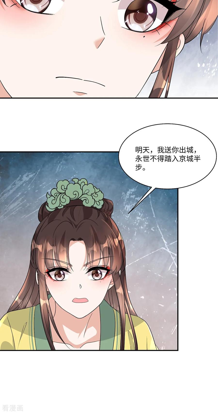 第99话为什么盯上宁王府？-反派大腿我抱定了-阿柯文化（第8张）