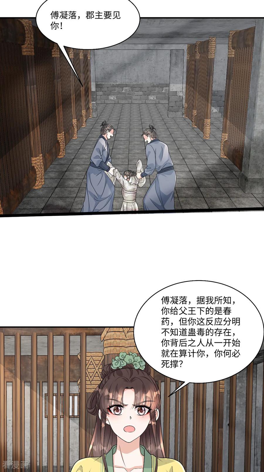 第99话为什么盯上宁王府？-反派大腿我抱定了-阿柯文化（第2张）