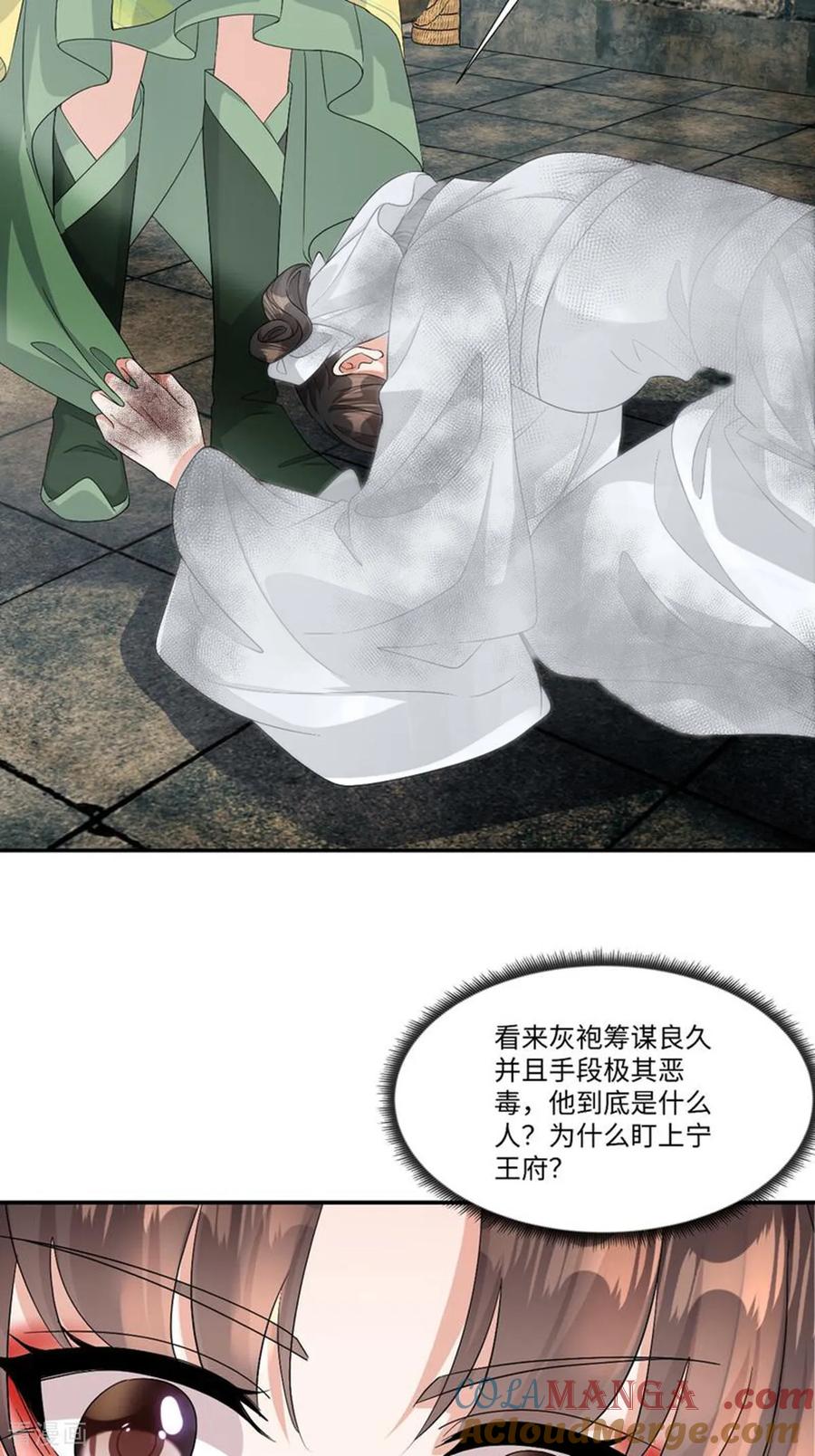 第99话为什么盯上宁王府？-反派大腿我抱定了-阿柯文化（第7张）