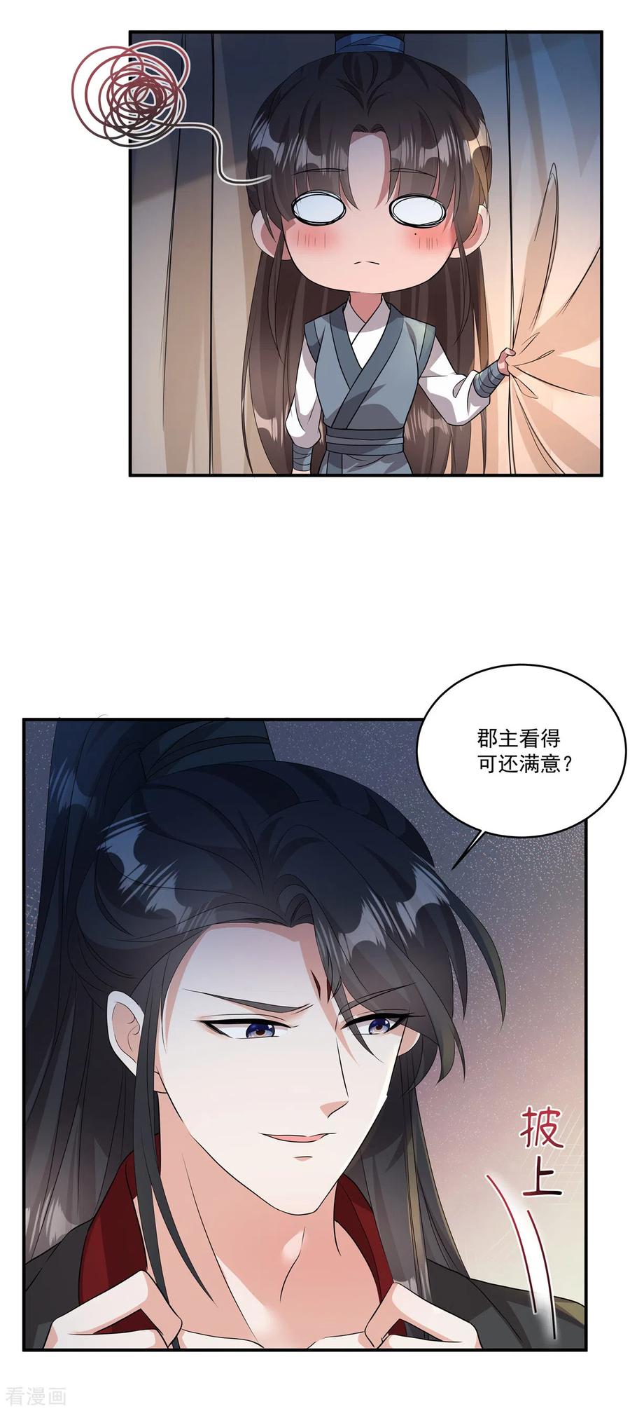 第9话郡主谬赞了-反派大腿我抱定了-阿柯文化（第4张）