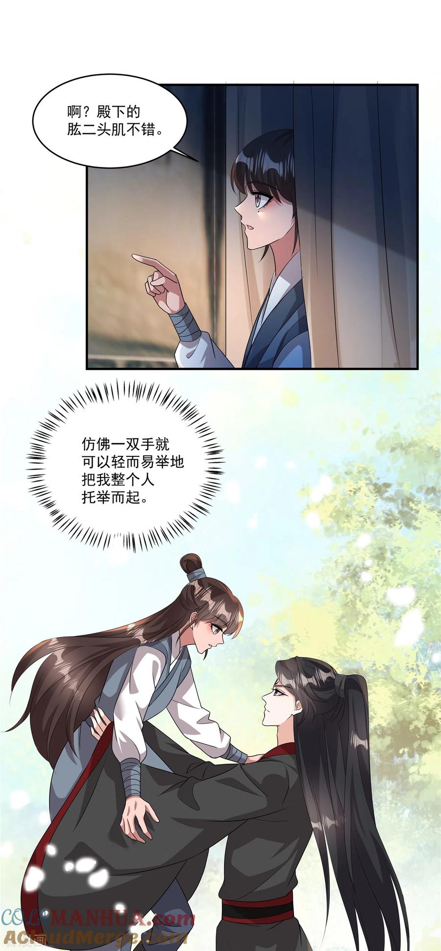 第9话郡主谬赞了-反派大腿我抱定了-阿柯文化（第5张）