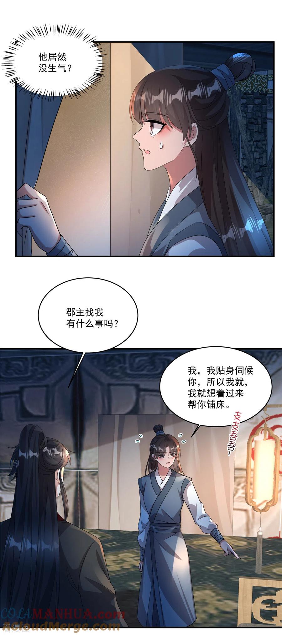 第9话郡主谬赞了-反派大腿我抱定了-阿柯文化（第9张）