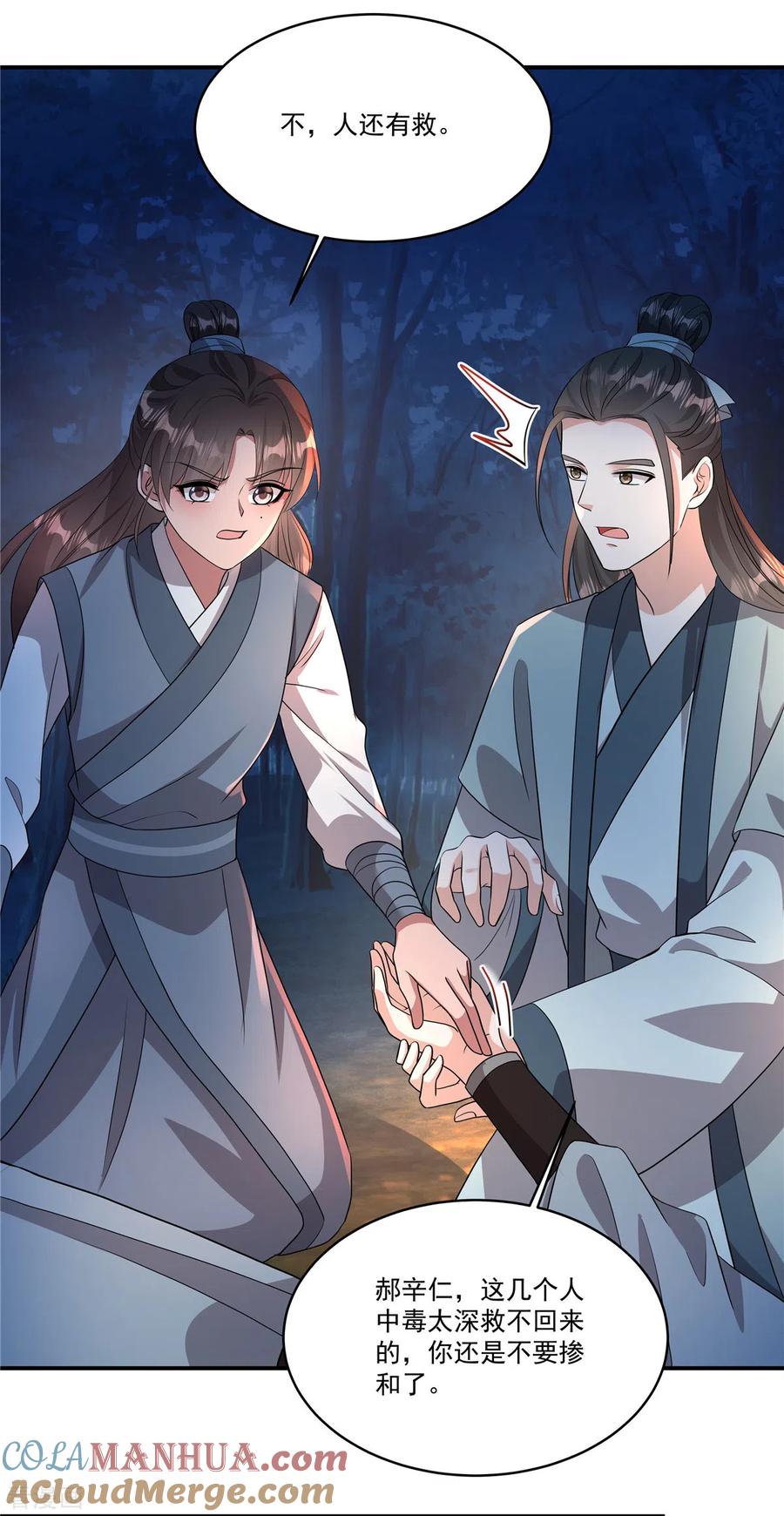 第10话这是在……试探我？-反派大腿我抱定了-阿柯文化（第5张）