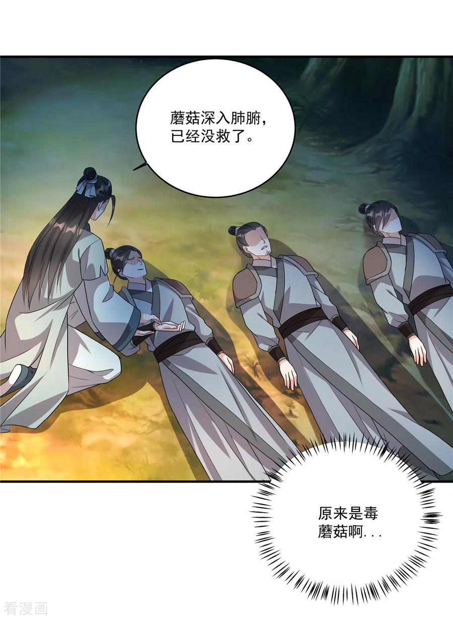 第10话这是在……试探我？-反派大腿我抱定了-阿柯文化（第4张）