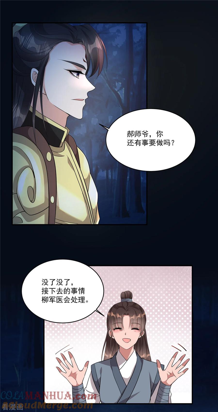 第10话这是在……试探我？-反派大腿我抱定了-阿柯文化（第15张）