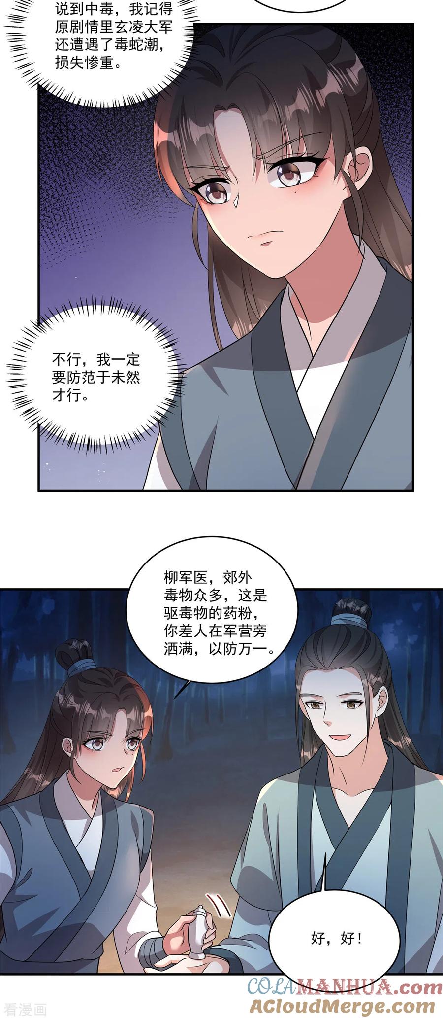 第10话这是在……试探我？-反派大腿我抱定了-阿柯文化（第11张）