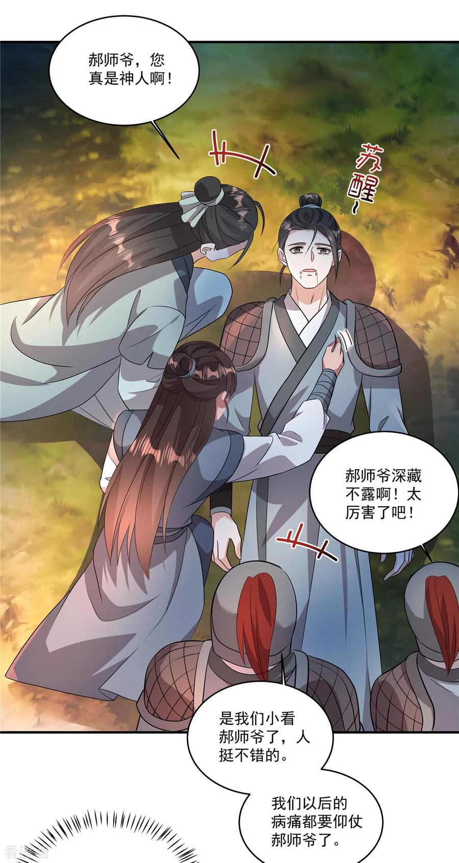 第10话这是在……试探我？-反派大腿我抱定了-阿柯文化（第10张）