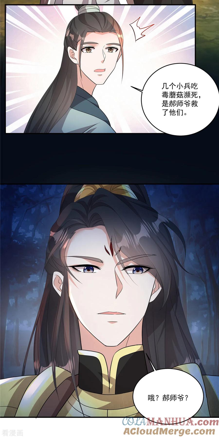 第10话这是在……试探我？-反派大腿我抱定了-阿柯文化（第13张）