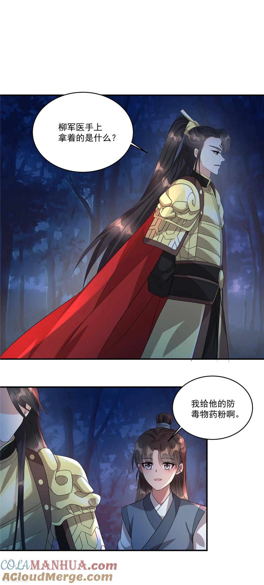 第10话这是在……试探我？-反派大腿我抱定了-阿柯文化（第17张）