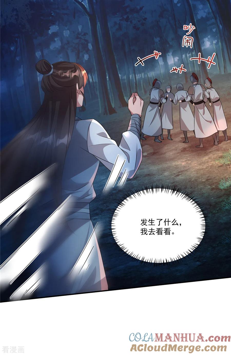 第10话这是在……试探我？-反派大腿我抱定了-阿柯文化（第3张）