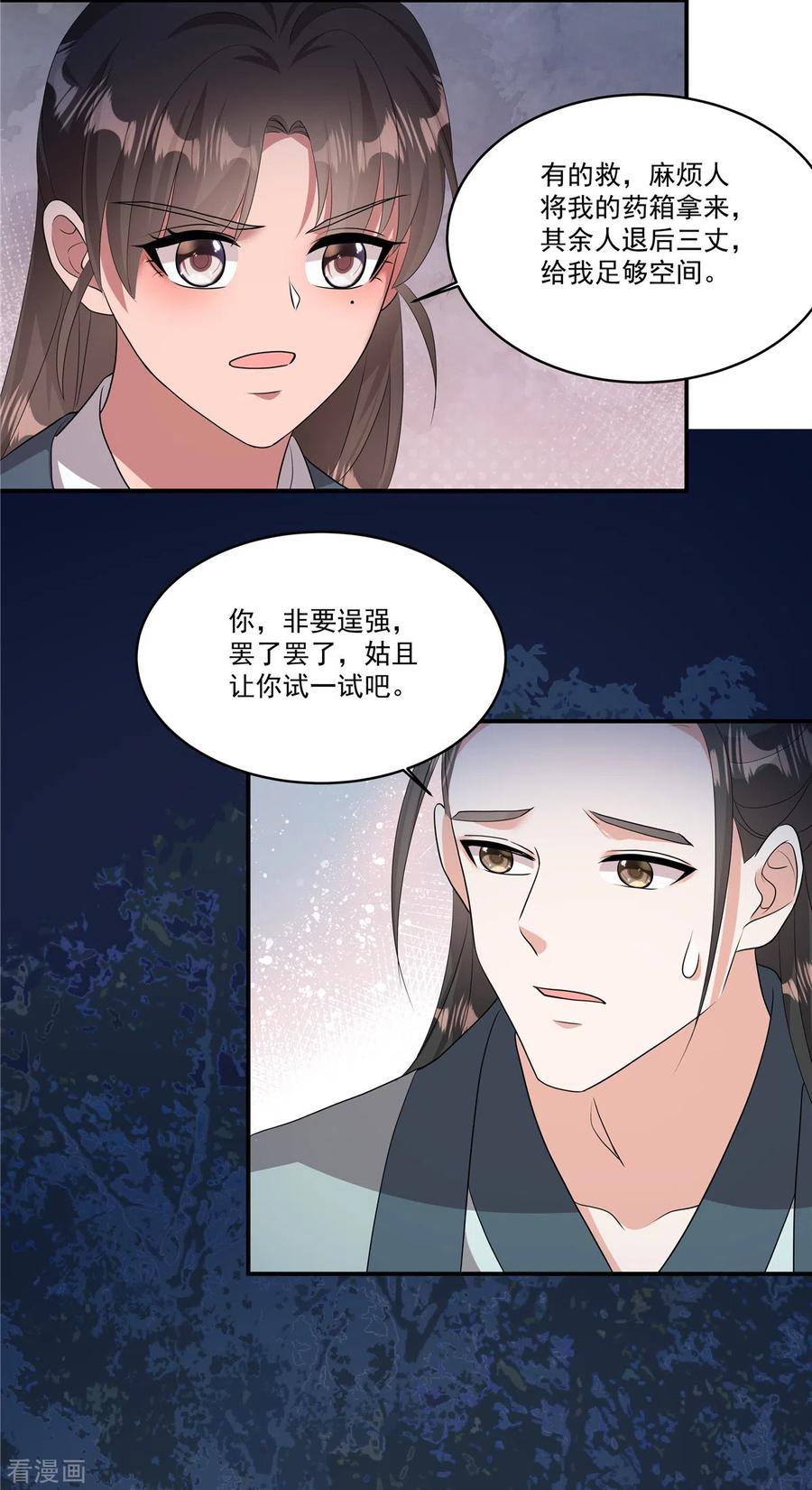 第10话这是在……试探我？-反派大腿我抱定了-阿柯文化（第6张）