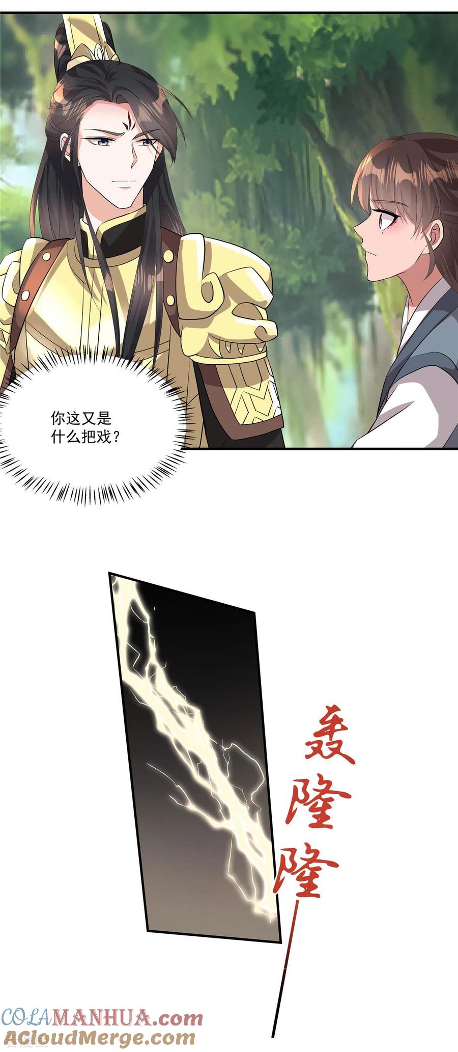 第11话狗屁郝辛仁！-反派大腿我抱定了-阿柯文化（第7张）