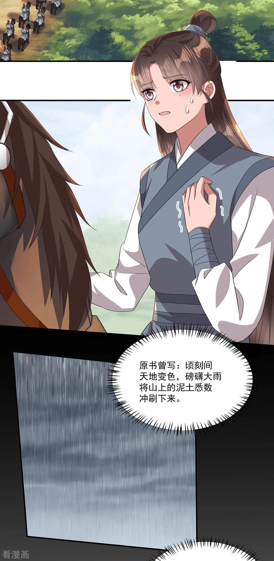 第11话狗屁郝辛仁！-反派大腿我抱定了-阿柯文化（第2张）