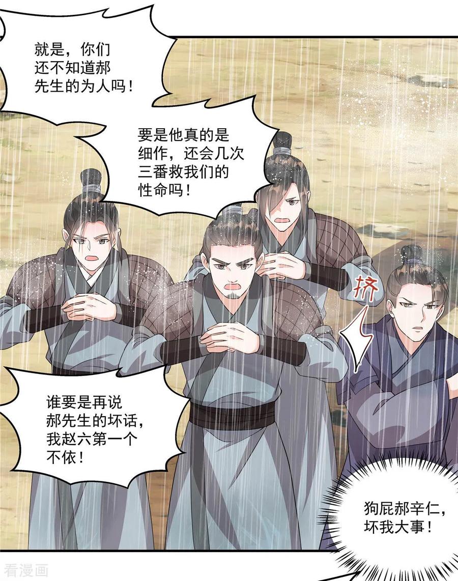 第11话狗屁郝辛仁！-反派大腿我抱定了-阿柯文化（第14张）