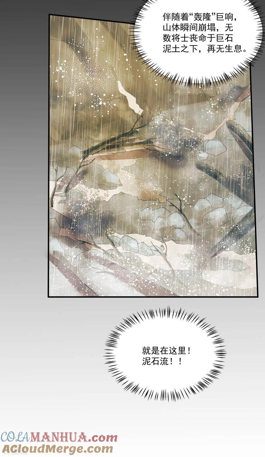 第11话狗屁郝辛仁！-反派大腿我抱定了-阿柯文化（第3张）