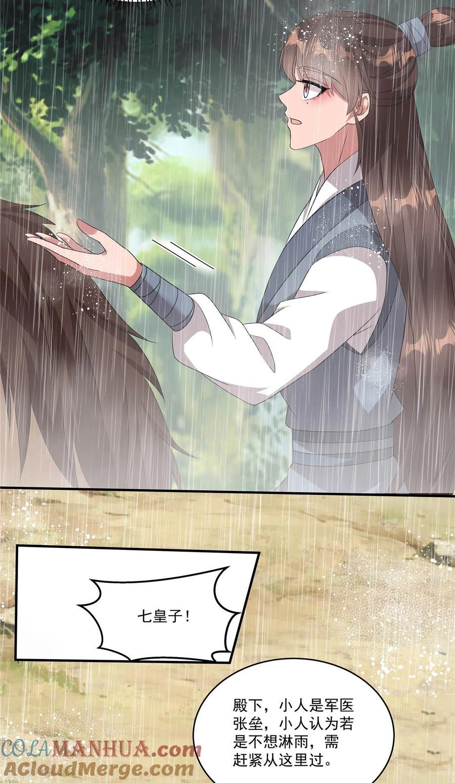 第11话狗屁郝辛仁！-反派大腿我抱定了-阿柯文化（第9张）