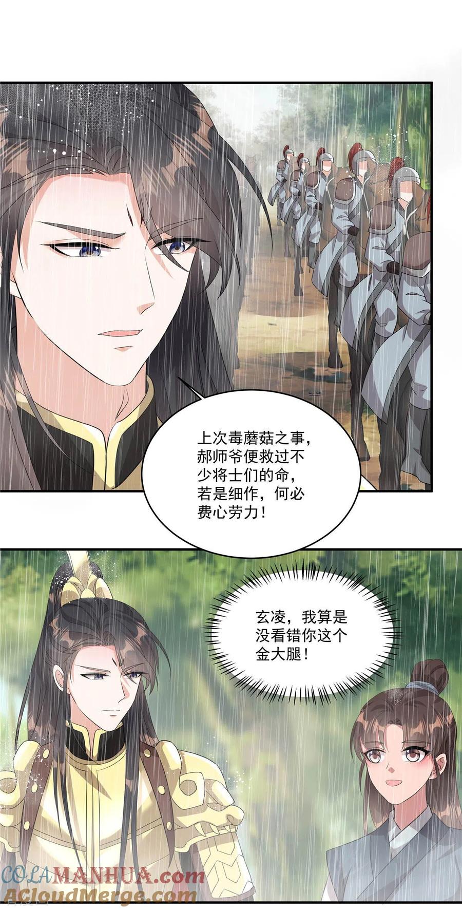 第11话狗屁郝辛仁！-反派大腿我抱定了-阿柯文化（第13张）