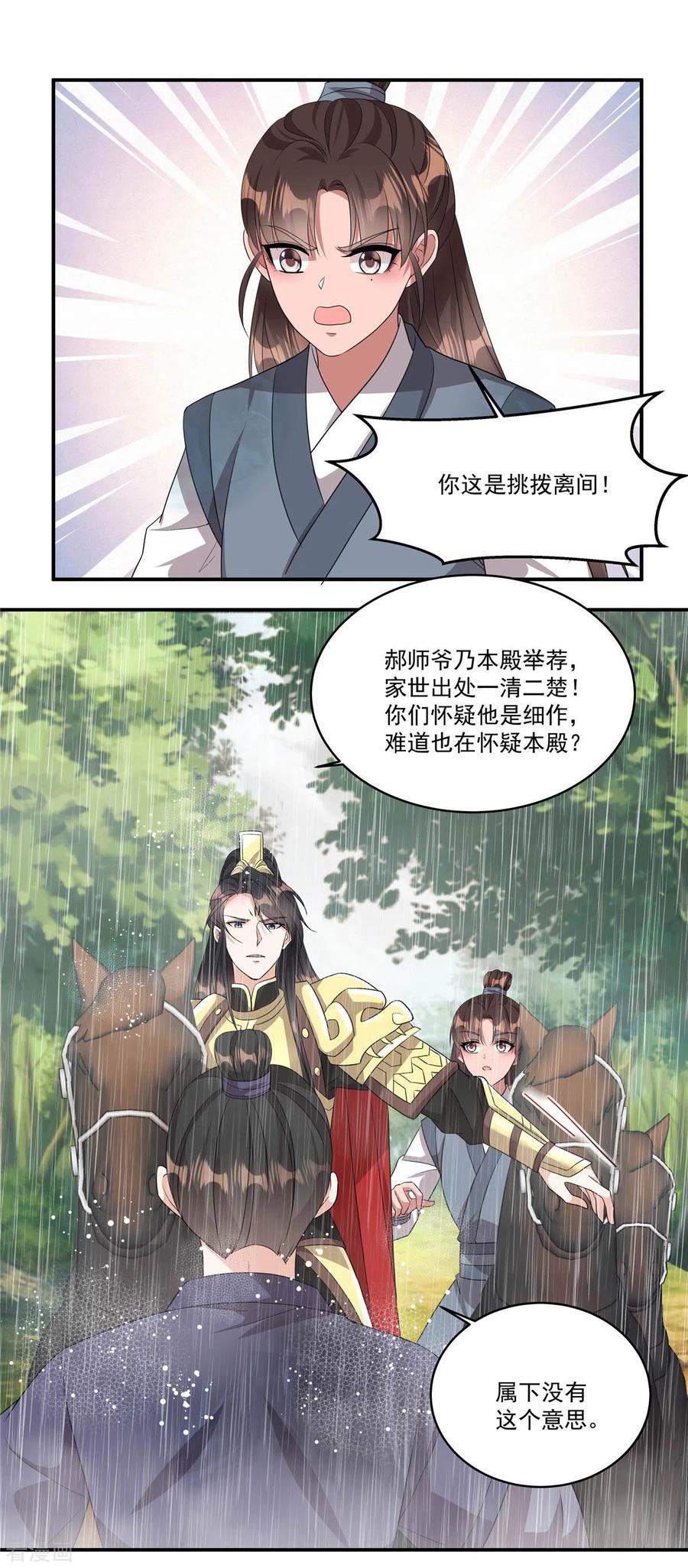 第11话狗屁郝辛仁！-反派大腿我抱定了-阿柯文化（第12张）
