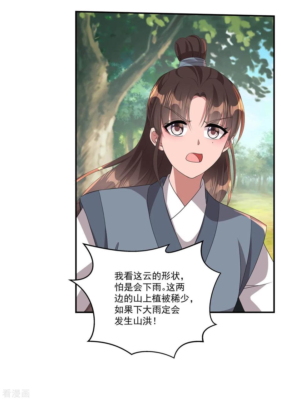 第11话狗屁郝辛仁！-反派大腿我抱定了-阿柯文化（第6张）