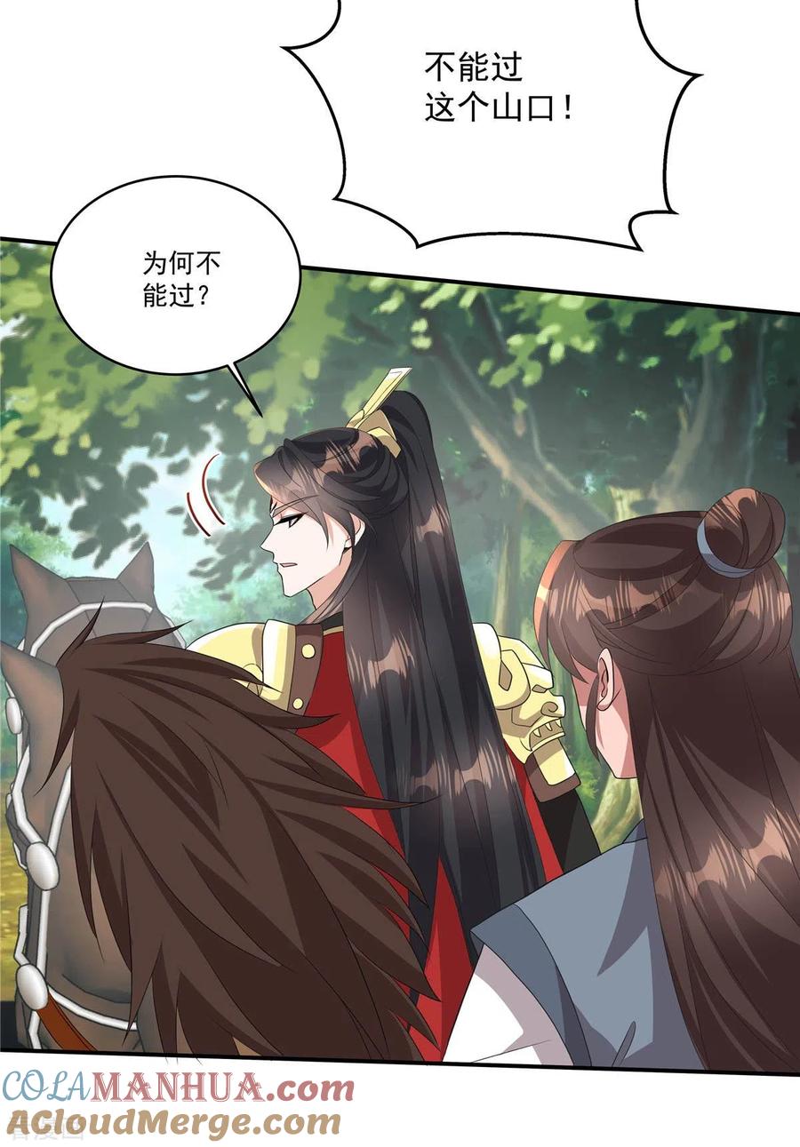 第11话狗屁郝辛仁！-反派大腿我抱定了-阿柯文化（第5张）