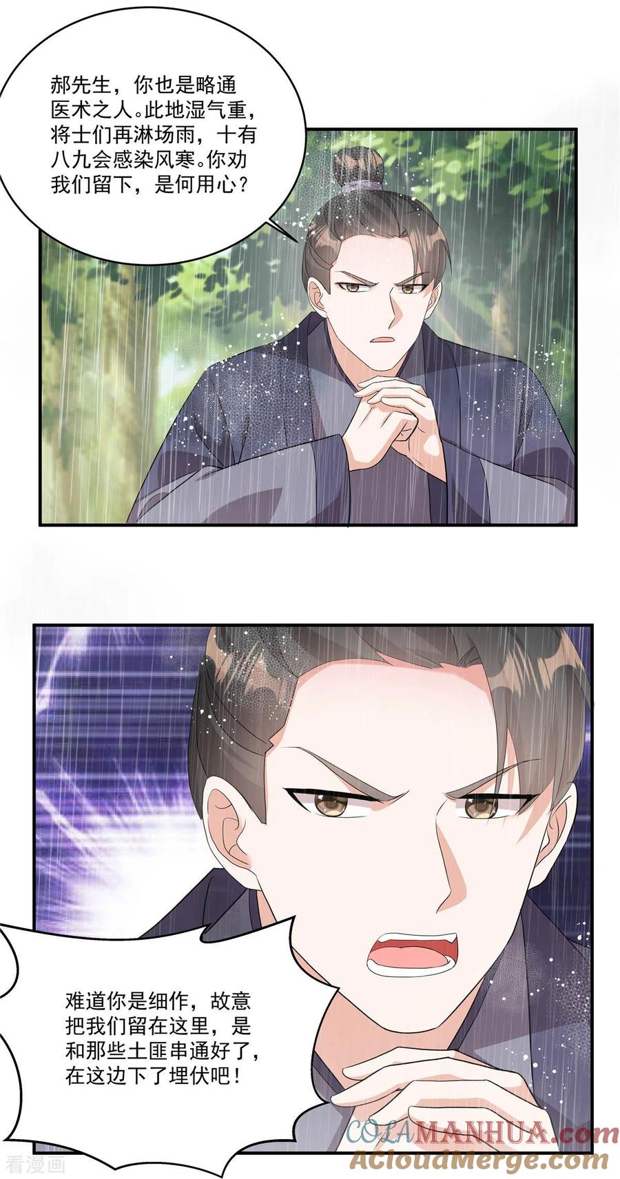 第11话狗屁郝辛仁！-反派大腿我抱定了-阿柯文化（第11张）