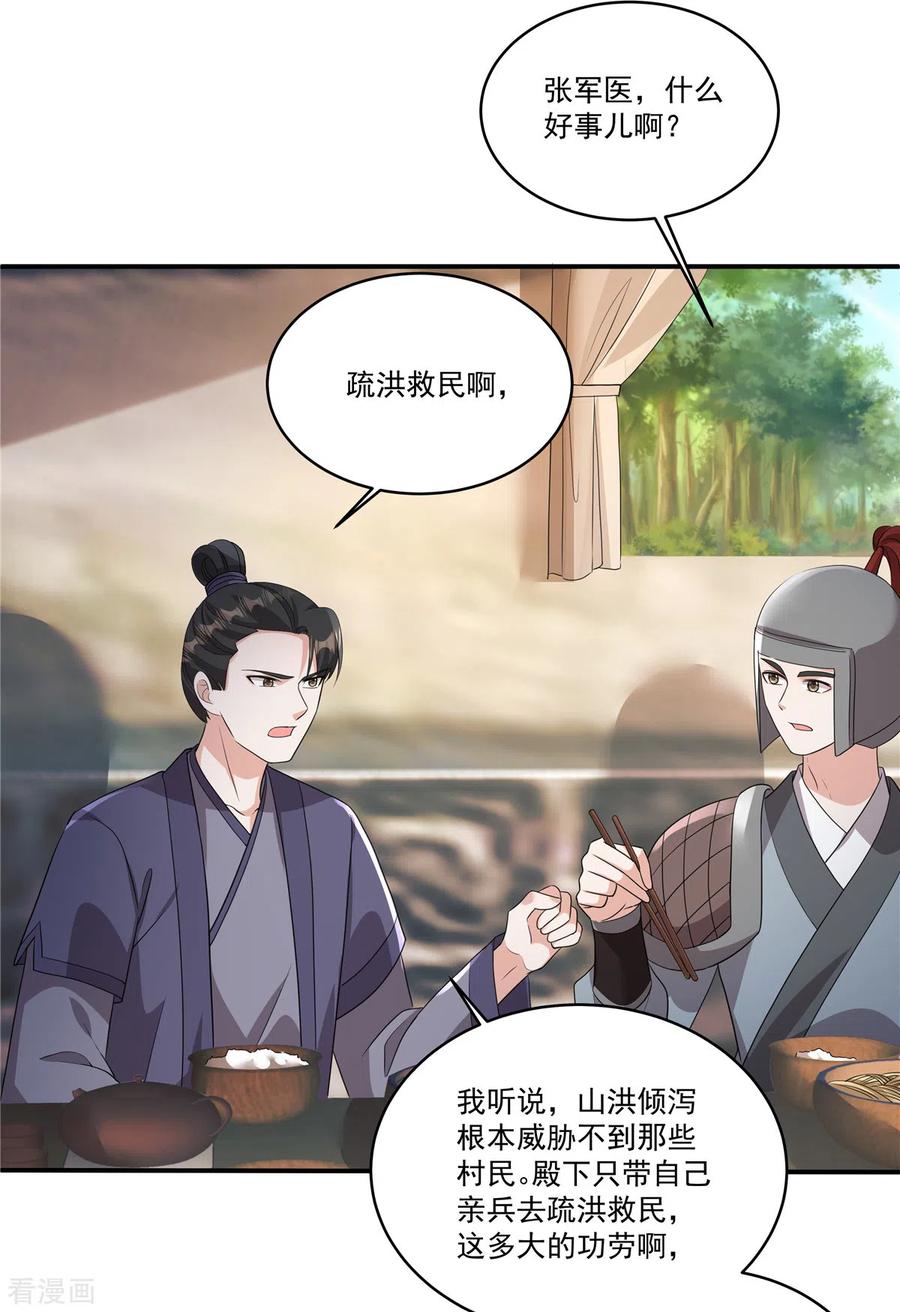 第12话宁郡主的话我该相信吗？-反派大腿我抱定了-阿柯文化（第16张）