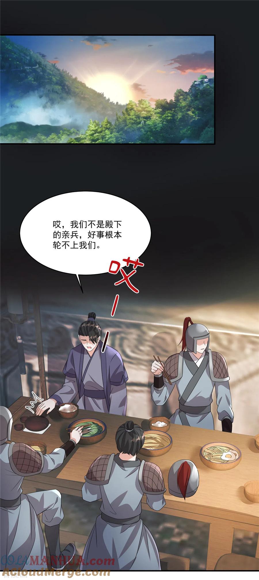 第12话宁郡主的话我该相信吗？-反派大腿我抱定了-阿柯文化（第15张）