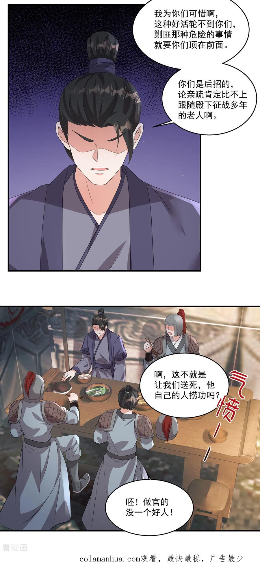 第12话宁郡主的话我该相信吗？-反派大腿我抱定了-阿柯文化（第18张）