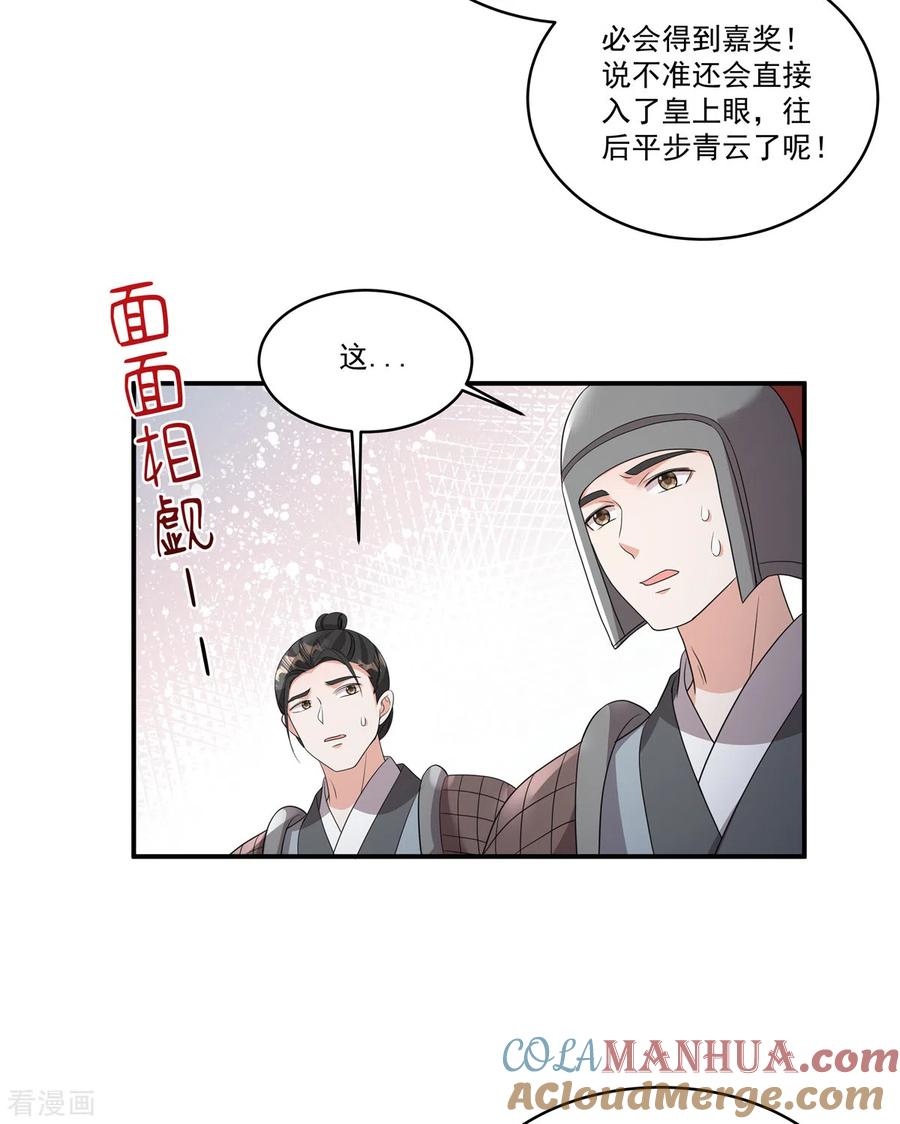 第12话宁郡主的话我该相信吗？-反派大腿我抱定了-阿柯文化（第17张）