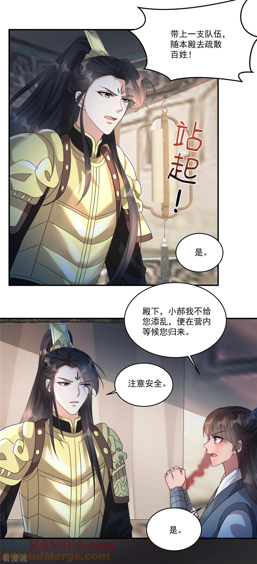 第12话宁郡主的话我该相信吗？-反派大腿我抱定了-阿柯文化（第13张）