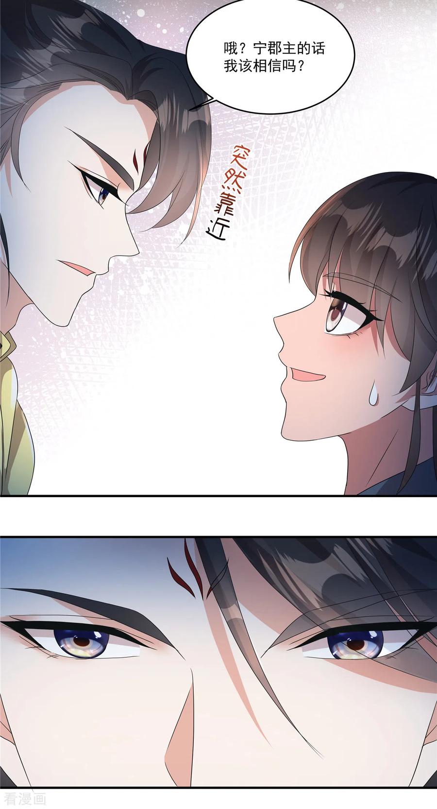 第12话宁郡主的话我该相信吗？-反派大腿我抱定了-阿柯文化（第8张）