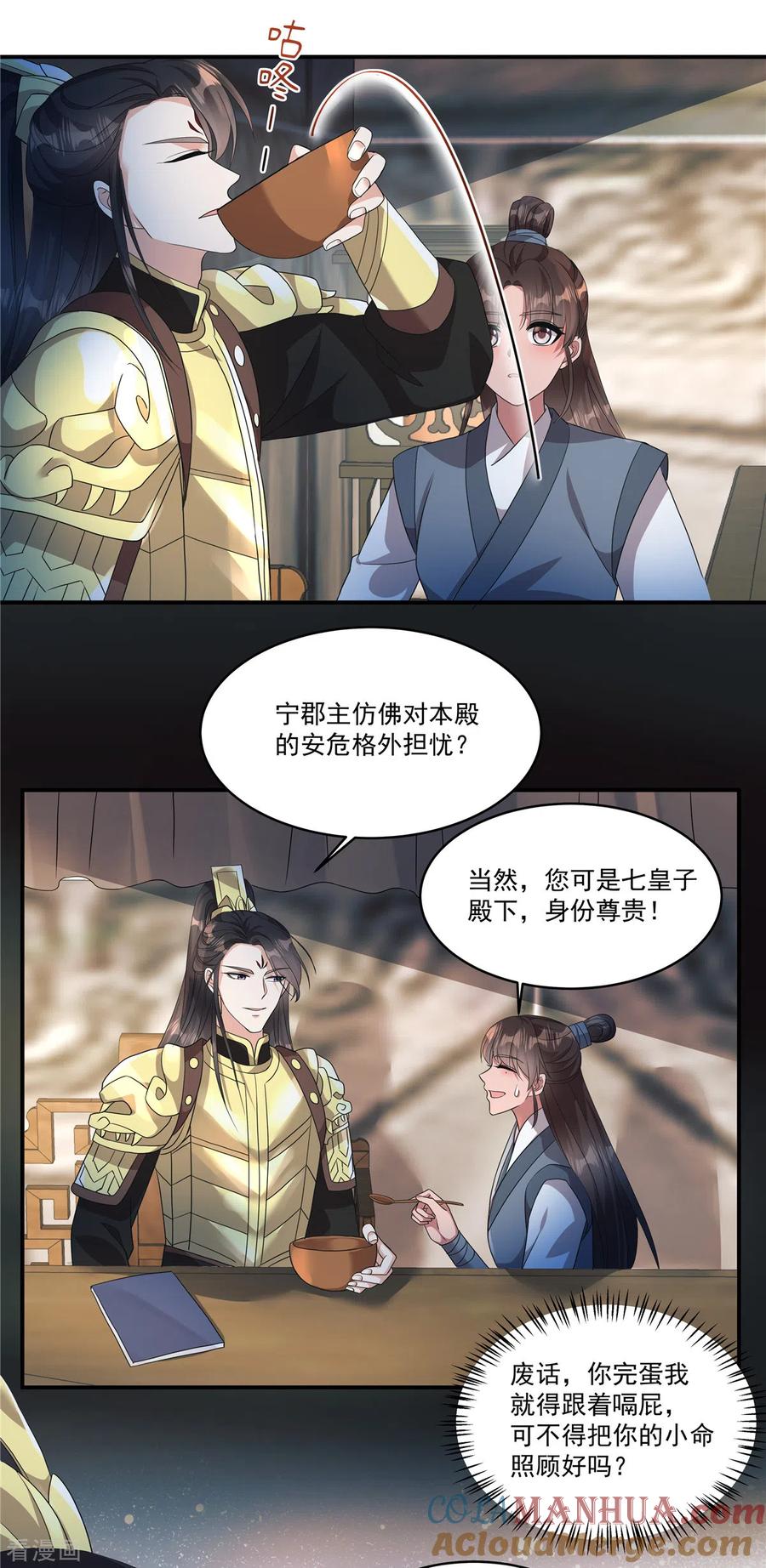 第12话宁郡主的话我该相信吗？-反派大腿我抱定了-阿柯文化（第7张）