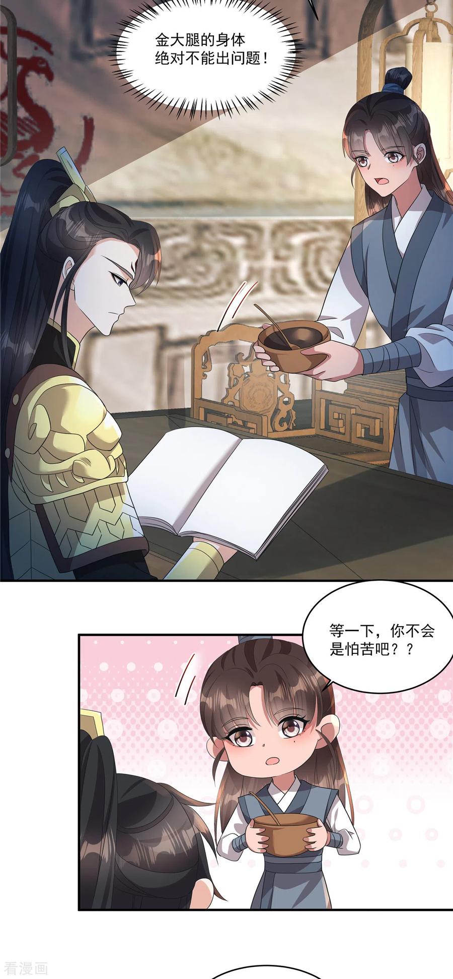 第12话宁郡主的话我该相信吗？-反派大腿我抱定了-阿柯文化（第4张）