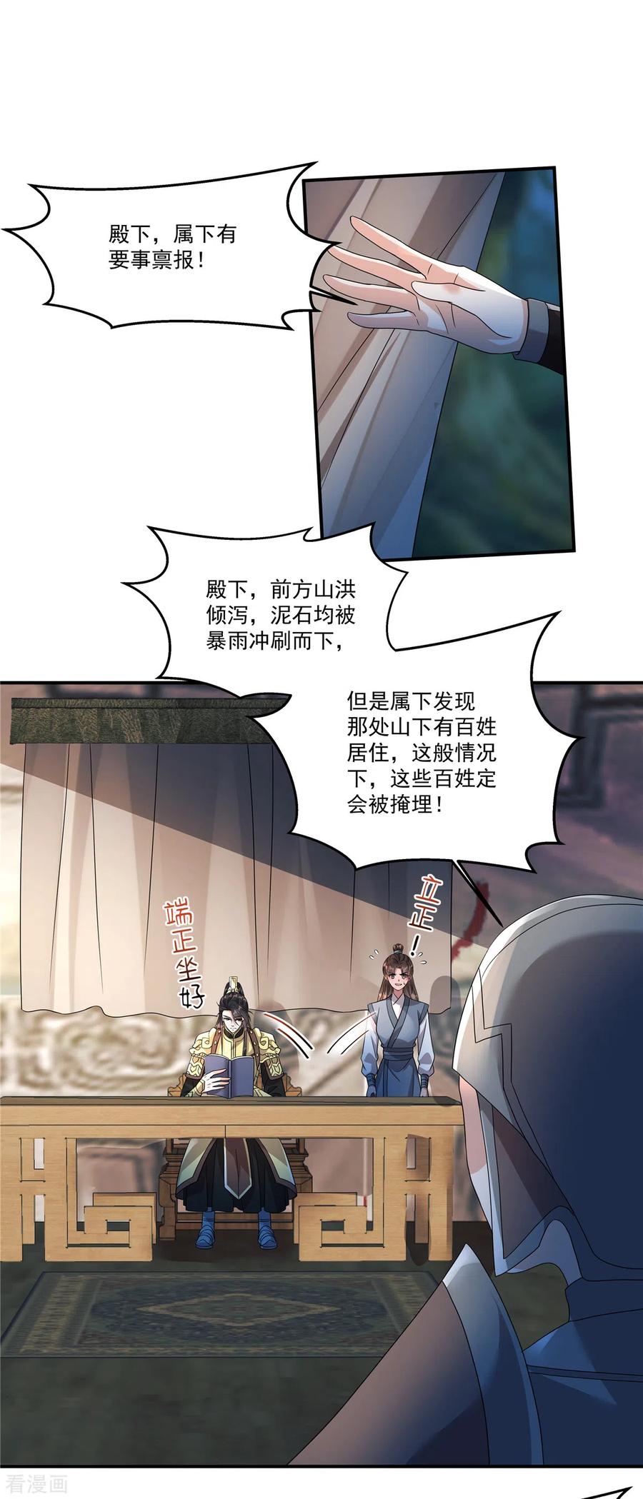 第12话宁郡主的话我该相信吗？-反派大腿我抱定了-阿柯文化（第12张）