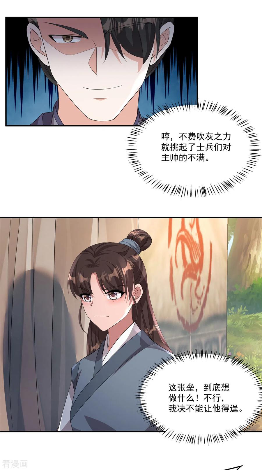 第13话敢不敢斗一斗？-反派大腿我抱定了-阿柯文化（第2张）