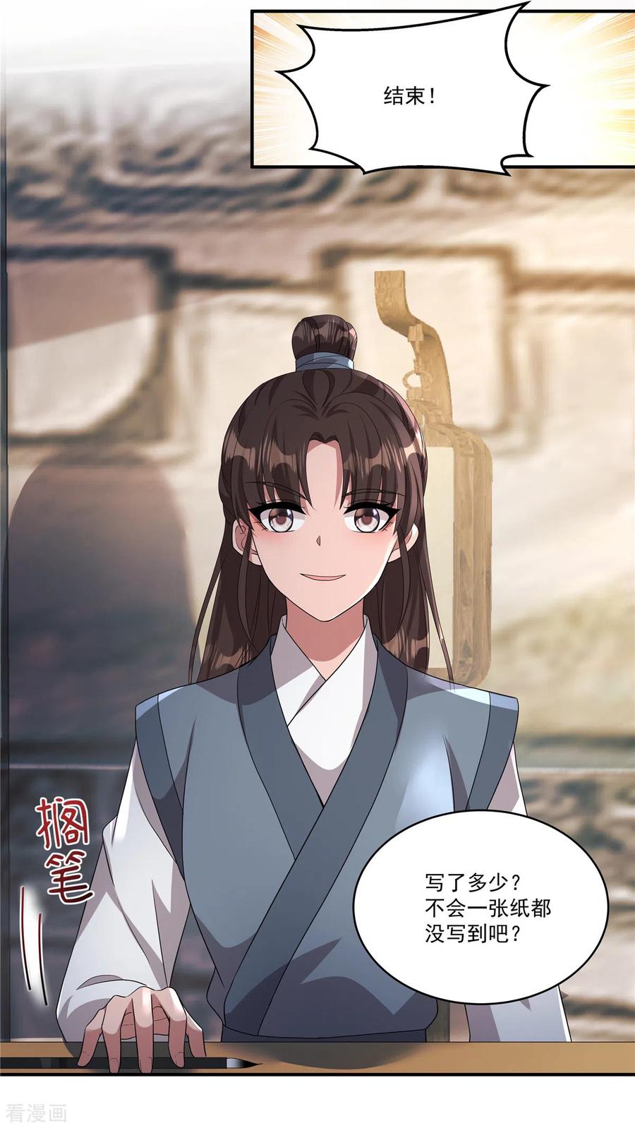 第13话敢不敢斗一斗？-反派大腿我抱定了-阿柯文化（第12张）