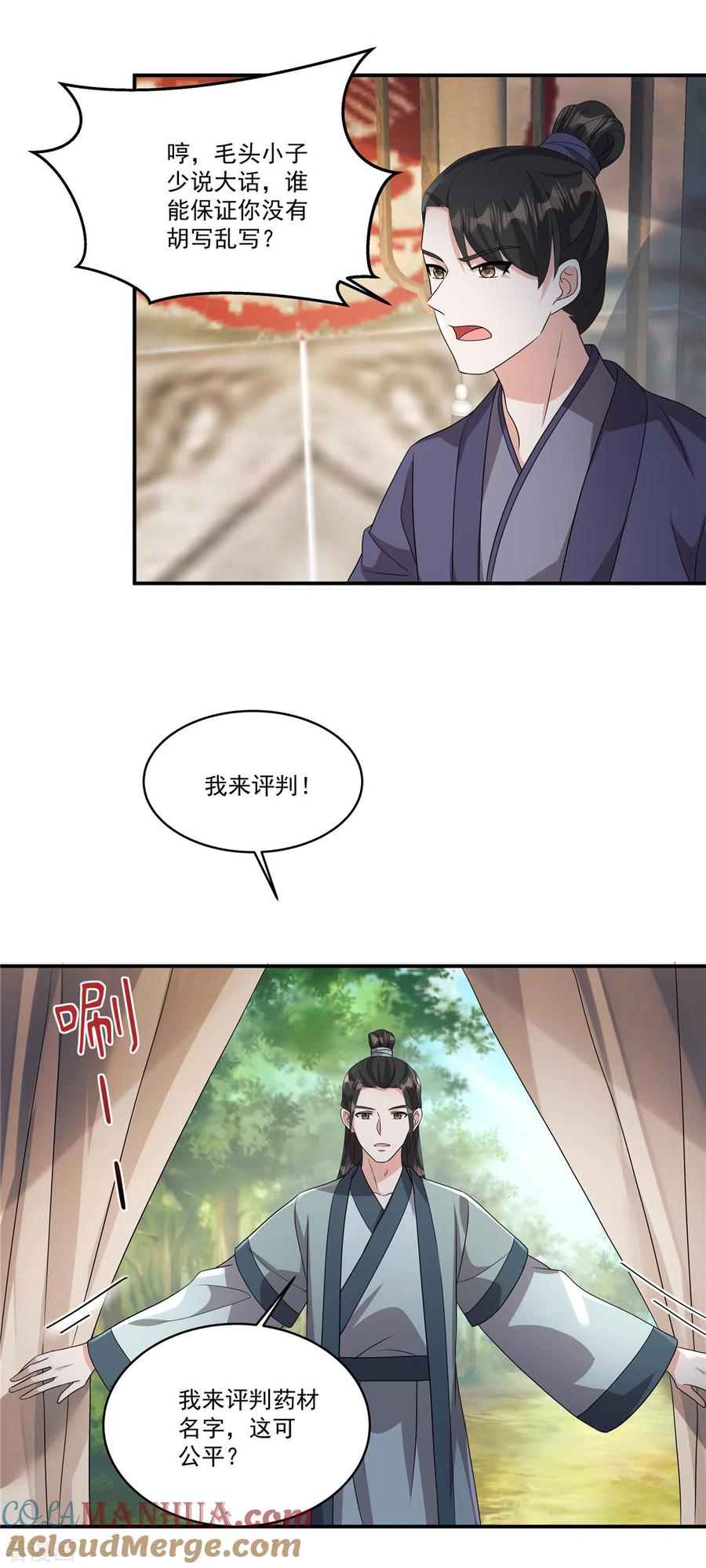 第13话敢不敢斗一斗？-反派大腿我抱定了-阿柯文化（第13张）