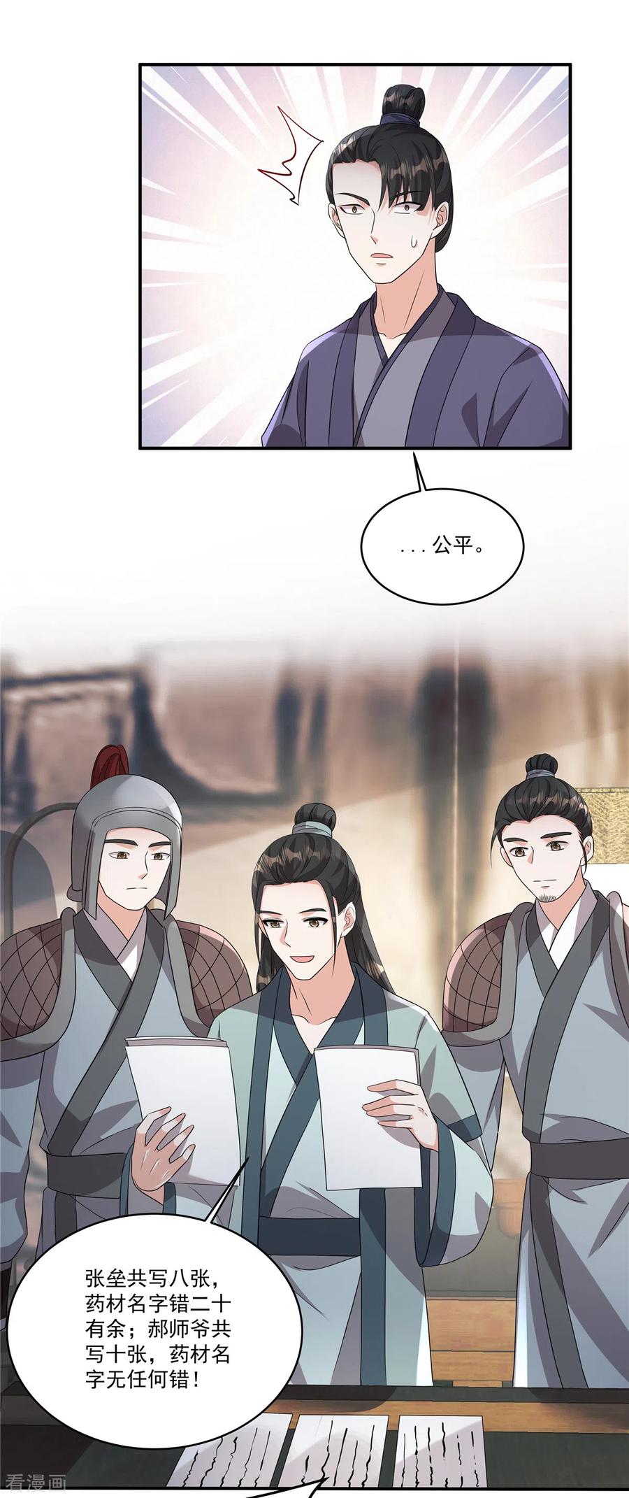 第13话敢不敢斗一斗？-反派大腿我抱定了-阿柯文化（第14张）