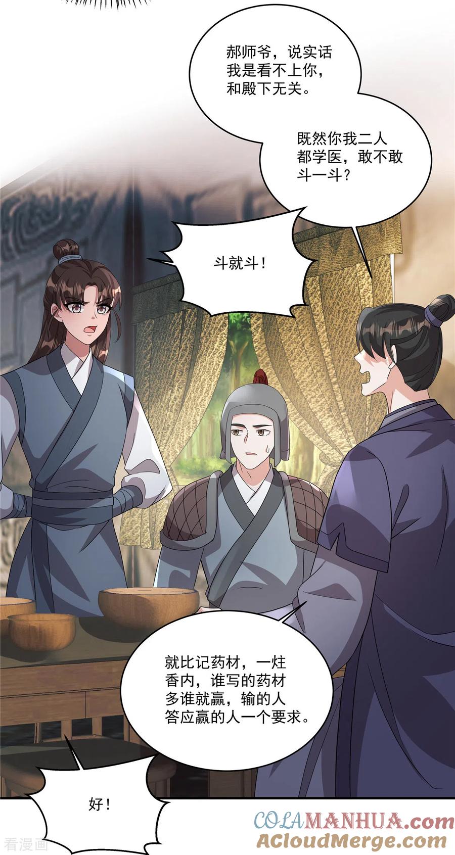 第13话敢不敢斗一斗？-反派大腿我抱定了-阿柯文化（第7张）