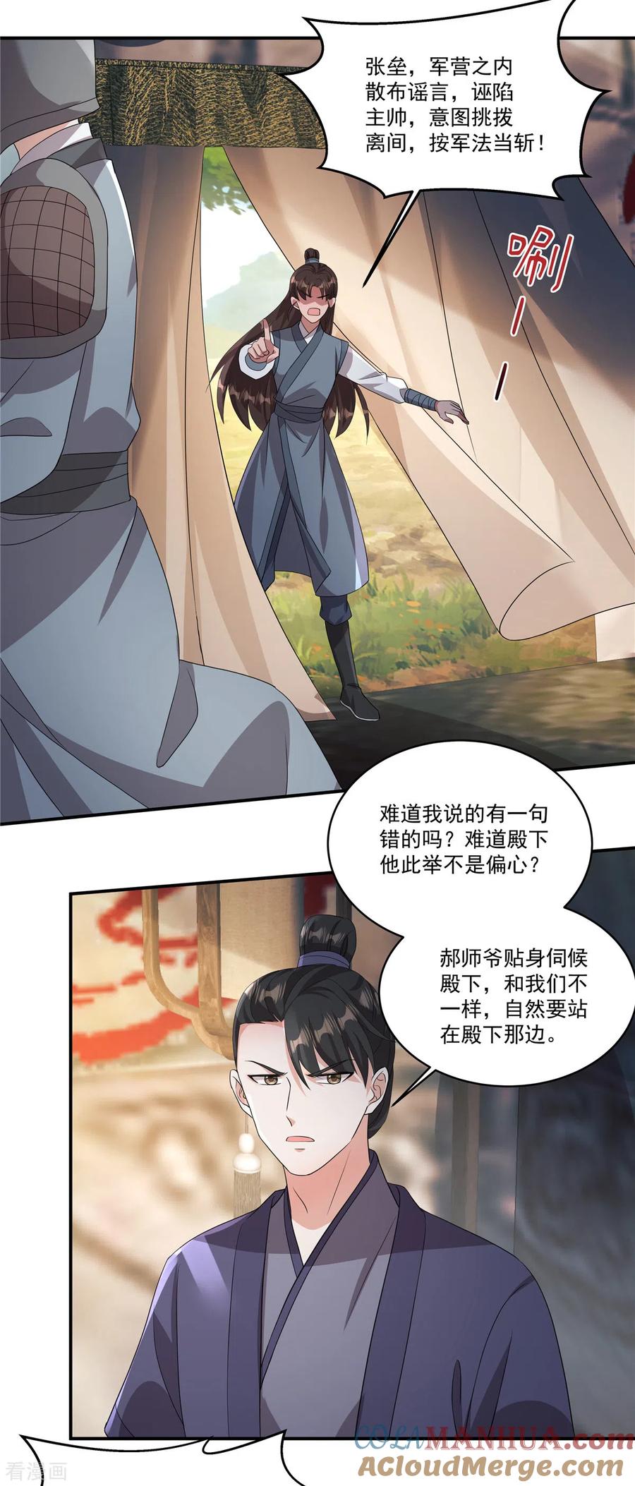 第13话敢不敢斗一斗？-反派大腿我抱定了-阿柯文化（第3张）