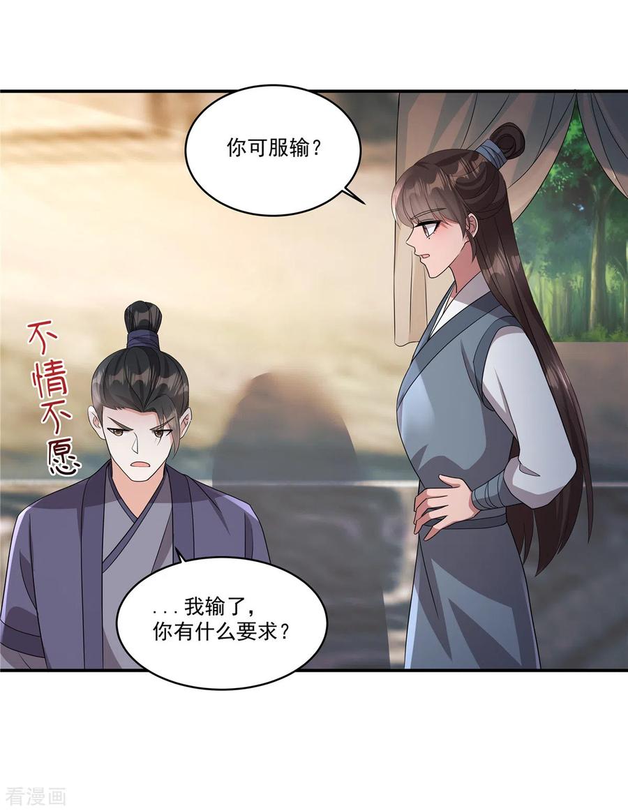 第13话敢不敢斗一斗？-反派大腿我抱定了-阿柯文化（第16张）
