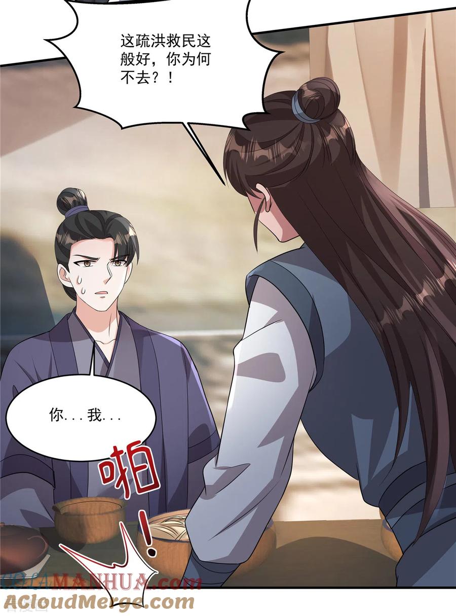 第13话敢不敢斗一斗？-反派大腿我抱定了-阿柯文化（第5张）