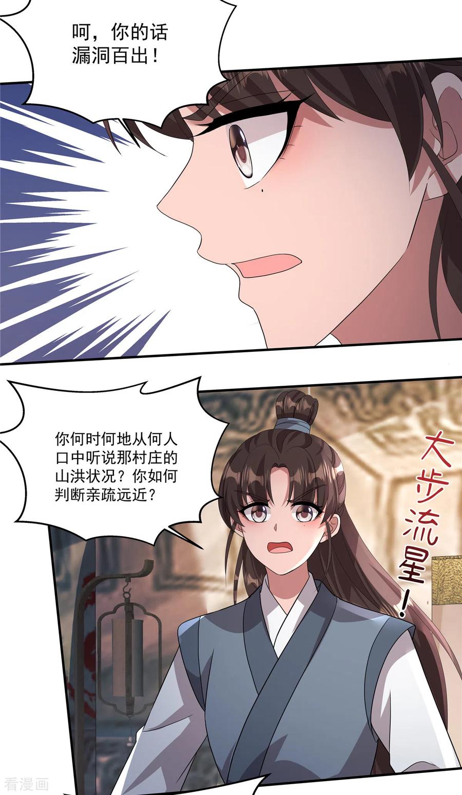 第13话敢不敢斗一斗？-反派大腿我抱定了-阿柯文化（第4张）