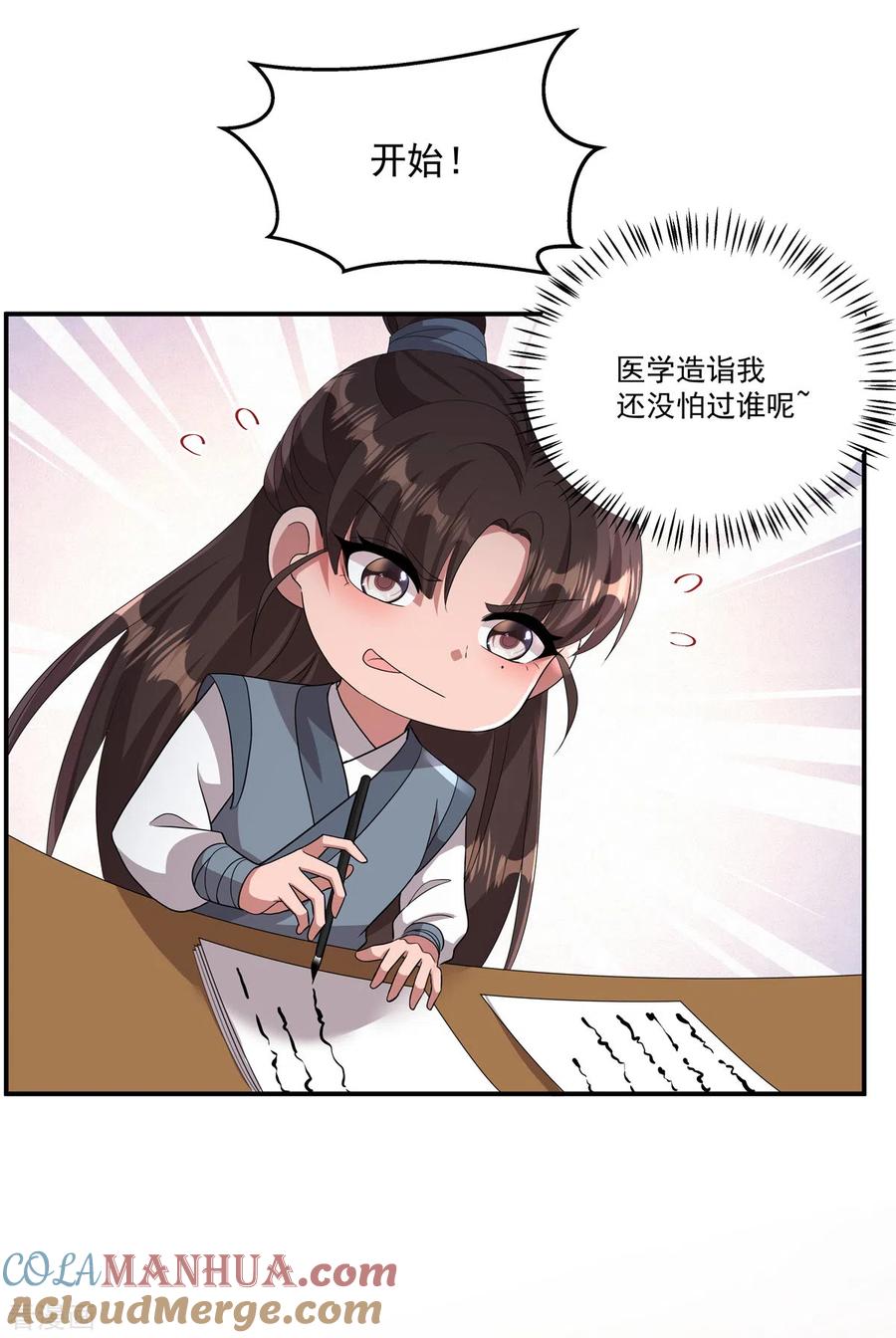 第13话敢不敢斗一斗？-反派大腿我抱定了-阿柯文化（第11张）