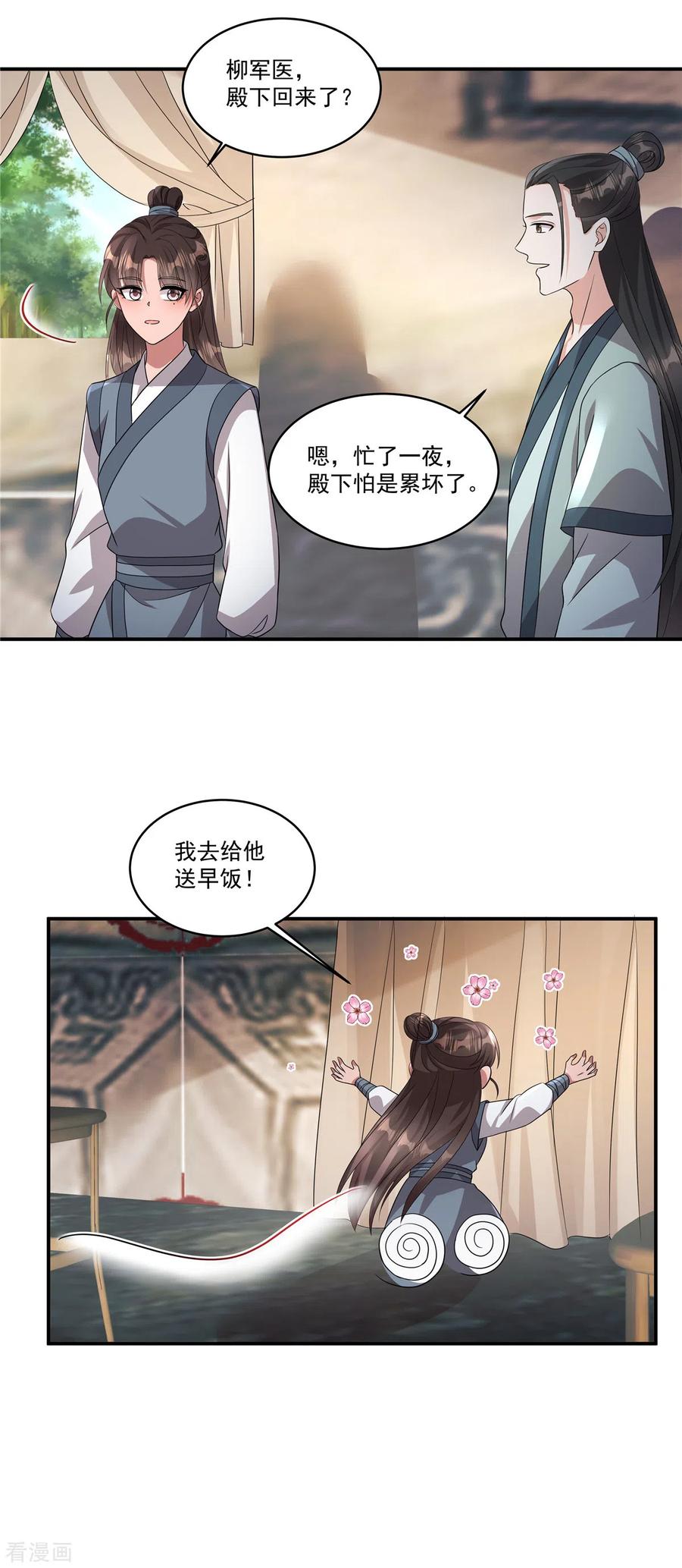 第13话敢不敢斗一斗？-反派大腿我抱定了-阿柯文化（第18张）