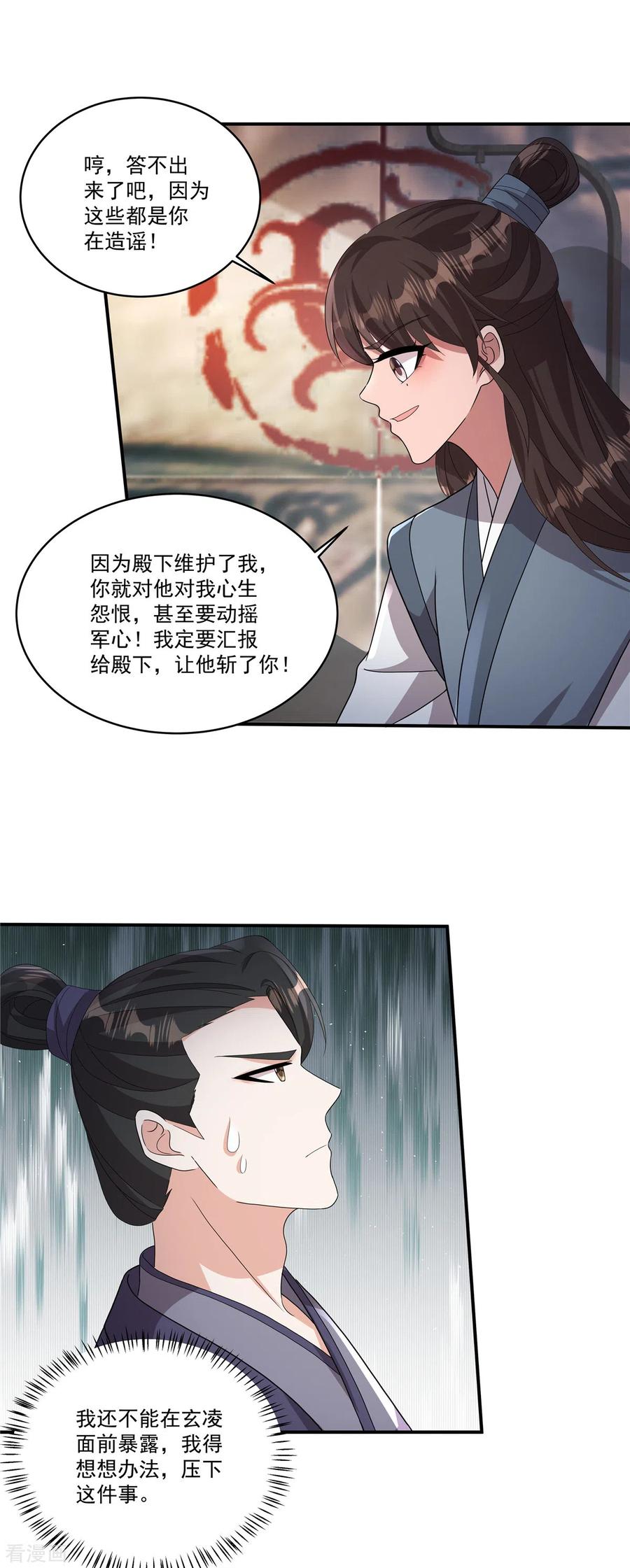 第13话敢不敢斗一斗？-反派大腿我抱定了-阿柯文化（第6张）