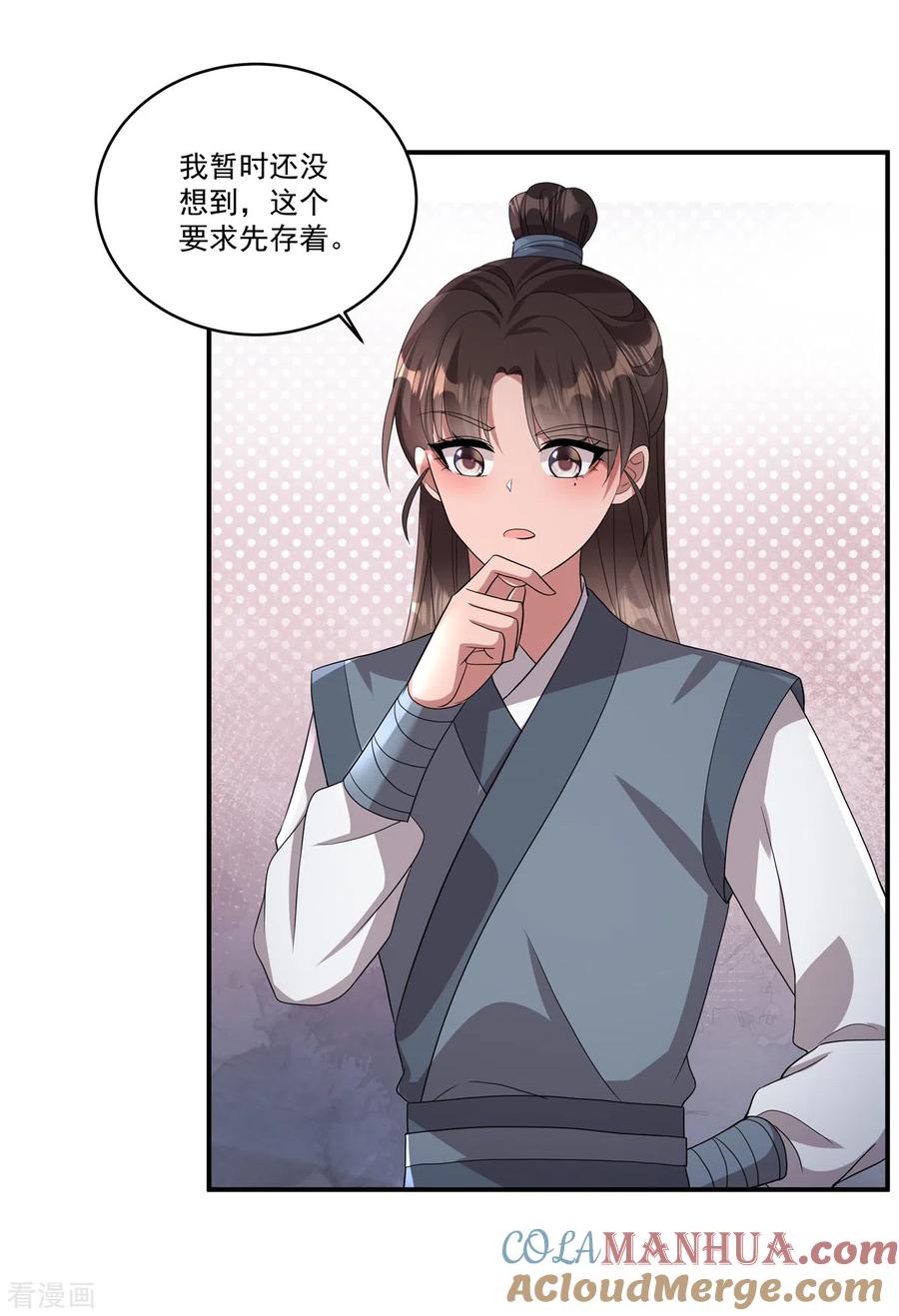 第13话敢不敢斗一斗？-反派大腿我抱定了-阿柯文化（第17张）